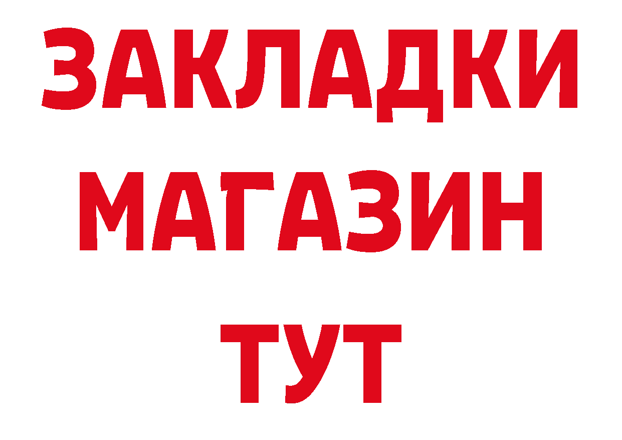 Бутират 99% ссылка это МЕГА Тавда